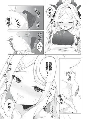 [かふぇぶらん☆ (本原もか)] ヒナと先生の秘密の時間 (ブルーアーカイブ)｜日奈和老师的秘密的时间 [牛肉牛肉丸X银河的凯伊酱联合汉化] [DL版]_18