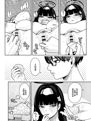 [牛蟹合戦 (蟹紅茶、塞翁が牛)] しゅき♡しゅき♡だいしゅき♡ごーりしゅぎ (ブルーアーカイブ) [中国翻訳] [DL版]_11