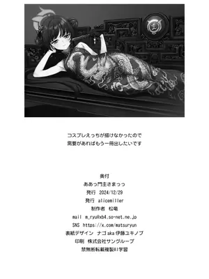 [alicemiller (松竜)] ああっ門主さまっっ (ブルーアーカイブ) [DL版]_27