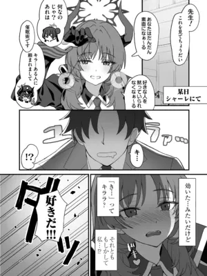 [alicemiller (松竜)] ああっ門主さまっっ (ブルーアーカイブ) [DL版]_03
