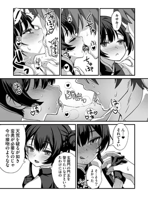 [alicemiller (松竜)] ああっ門主さまっっ (ブルーアーカイブ) [DL版]_08