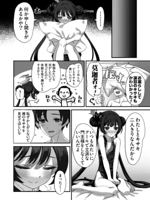 [alicemiller (松竜)] ああっ門主さまっっ (ブルーアーカイブ) [DL版]_13