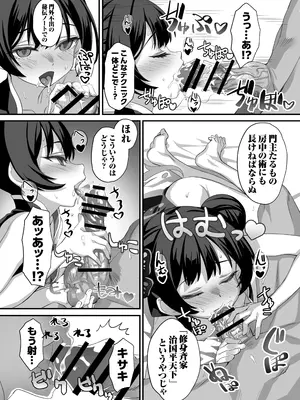 [alicemiller (松竜)] ああっ門主さまっっ (ブルーアーカイブ) [DL版]_15