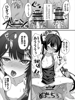 [alicemiller (松竜)] ああっ門主さまっっ (ブルーアーカイブ) [DL版]_18