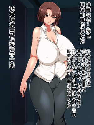 [ハスラーズ] 僕と双子のお母さんと相姦性活 [中国翻訳]_012