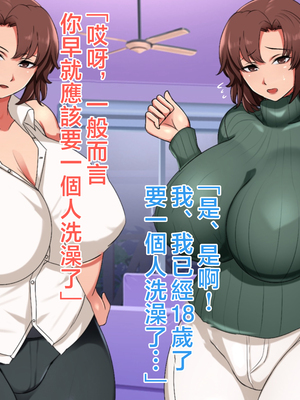 [ハスラーズ] 僕と双子のお母さんと相姦性活 [中国翻訳]_017