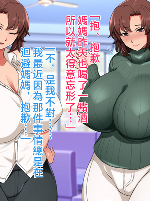 [ハスラーズ] 僕と双子のお母さんと相姦性活 [中国翻訳]_079