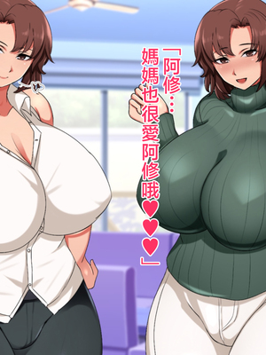 [ハスラーズ] 僕と双子のお母さんと相姦性活 [中国翻訳]_080