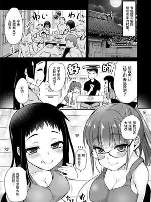 [真・聖堂☆本舗 (聖☆司)] Hな風習がある田舎で、従妹と義姉と一緒にお風呂に入る話。｜在有H風俗習慣的家鄉，與表妹和義姐一起入浴的故事。 [中文] [这样很好=汉化组合]_005