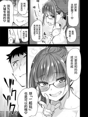 [真・聖堂☆本舗 (聖☆司)] Hな風習がある田舎で、従妹と義姉と一緒にお風呂に入る話。｜在有H風俗習慣的家鄉，與表妹和義姐一起入浴的故事。 [中文] [这样很好=汉化组合]_035