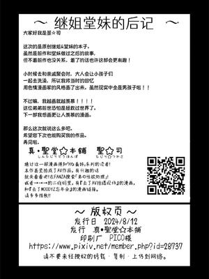 [真・聖堂☆本舗 (聖☆司)] Hな風習がある田舎で、従妹と義姉と一緒にお風呂に入る話。｜在有H風俗習慣的家鄉，與表妹和義姐一起入浴的故事。 [中文] [这样很好=汉化组合]_042