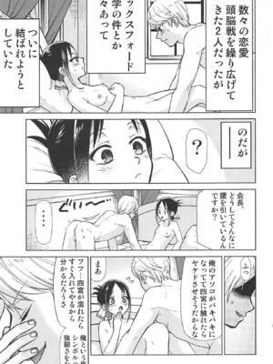 [スタジオKIMIGABUCHI (きみまる)] かぐや様は射精させたい (かぐや様は告らせたい)_004