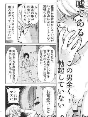 [スタジオKIMIGABUCHI (きみまる)] かぐや様は射精させたい (かぐや様は告らせたい)_005