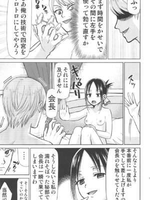 [スタジオKIMIGABUCHI (きみまる)] かぐや様は射精させたい (かぐや様は告らせたい)_006