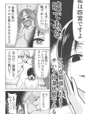 [スタジオKIMIGABUCHI (きみまる)] かぐや様は射精させたい (かぐや様は告らせたい)_007