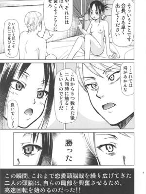 [スタジオKIMIGABUCHI (きみまる)] かぐや様は射精させたい (かぐや様は告らせたい)_008