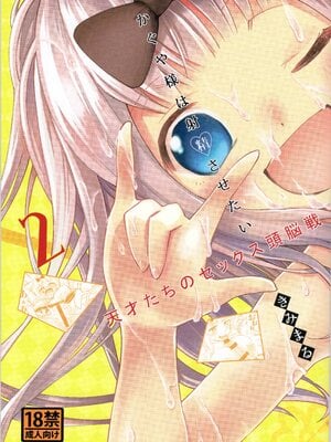 [スタジオKIMIGABUCHI (きみまる)] かぐや様は射精させたい2 (かぐや様は告らせたい)