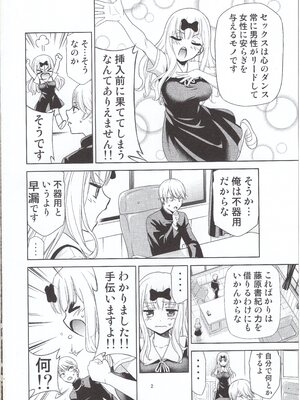 [スタジオKIMIGABUCHI (きみまる)] かぐや様は射精させたい2 (かぐや様は告らせたい)_img003