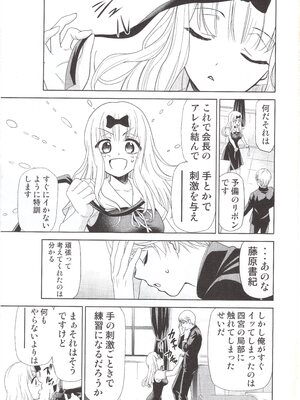 [スタジオKIMIGABUCHI (きみまる)] かぐや様は射精させたい2 (かぐや様は告らせたい)_img004