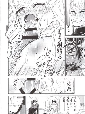 [スタジオKIMIGABUCHI (きみまる)] かぐや様は射精させたい2 (かぐや様は告らせたい)_img011