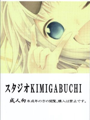 [スタジオKIMIGABUCHI (きみまる)] かぐや様は射精させたい2 (かぐや様は告らせたい)_img022