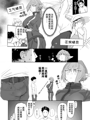 [でんきねこ (とく)] マッチングアプリで芋エルフが来た。 [中国翻訳] [爱撕鸡膜汉化]__013 拷贝