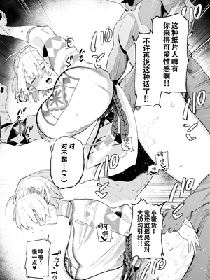 [でんきねこ (とく)] マッチングアプリで芋エルフが来た。 [中国翻訳] [爱撕鸡膜汉化]__021 拷贝