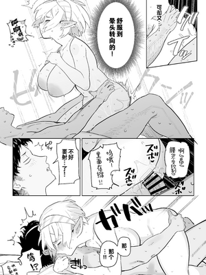 [でんきねこ (とく)] マッチングアプリで芋エルフが来た。 [中国翻訳] [爱撕鸡膜汉化]__025 拷贝