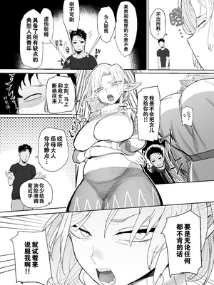 [でんきねこ (とく)] マッチングアプリで芋エルフが来た。 [中国翻訳] [爱撕鸡膜汉化]__029 拷贝