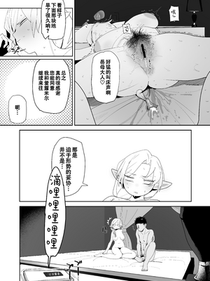 [でんきねこ (とく)] マッチングアプリで芋エルフが来た。 [中国翻訳] [爱撕鸡膜汉化]__032 拷贝