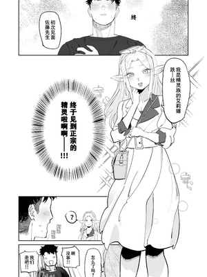 [でんきねこ (とく)] マッチングアプリで芋エルフが来た。 [中国翻訳] [爱撕鸡膜汉化]__038 拷贝