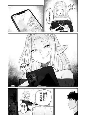 [でんきねこ (とく)] マッチングアプリで芋エルフが来た。 [中国翻訳] [爱撕鸡膜汉化]__041 拷贝