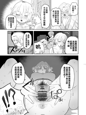 [でんきねこ (とく)] マッチングアプリで芋エルフが来た。 [中国翻訳] [爱撕鸡膜汉化]__046 拷贝