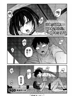 [武田スーパー] だれでも抱けるキミが好き | 喜欢来者不拒的你 51 [TK个人汉化]_51_01