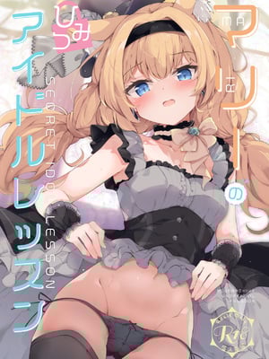(C105) [あとりえひなた (ひなた悠)] マリーのひみつアイドルレッスン (ブルーアーカイブ) [DL版]