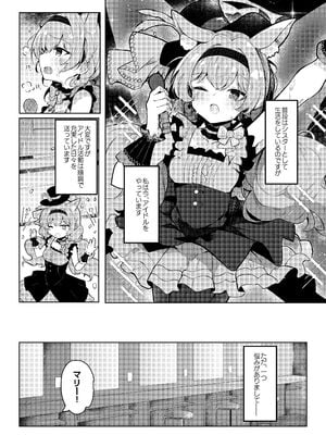 (C105) [あとりえひなた (ひなた悠)] マリーのひみつアイドルレッスン (ブルーアーカイブ) [DL版]_001