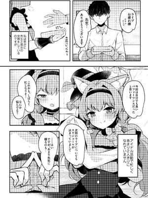 (C105) [あとりえひなた (ひなた悠)] マリーのひみつアイドルレッスン (ブルーアーカイブ) [DL版]_002