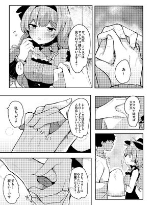 (C105) [あとりえひなた (ひなた悠)] マリーのひみつアイドルレッスン (ブルーアーカイブ) [DL版]_003