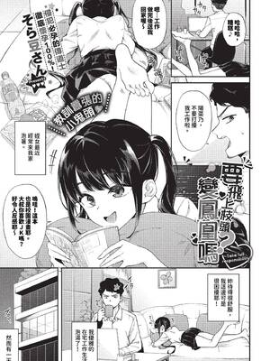 [そら豆さん] ヤっちゃう?玉の輿 (COMIC BAVEL 2023年11月号) [中国翻訳] [無修正] [DL版]
