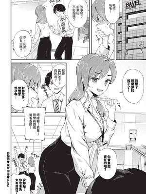 [そら豆さん] きもちぃ♡後輩指導 (COMIC BAVEL 2023年9月号) [中国翻訳] [無修正] [DL版]_105_img0102