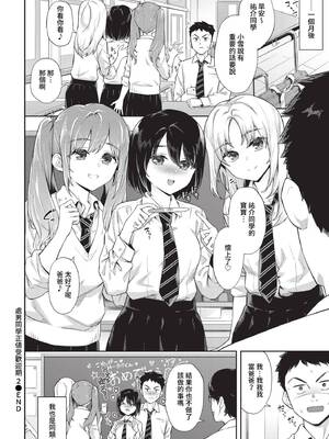 [そら豆さん] 童貞くんはモテ期2 (COMIC BAVEL 2023年4月号) [中国翻訳] [無修正] [DL版]_154