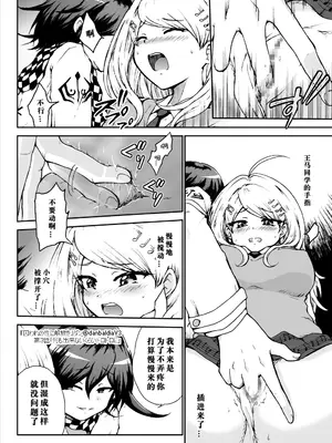 [ダンバルディア] 囚われの性に解放を 第3話・何も出来ないくらいトロトロに (ニューダンガンロンパV3) [中国翻訳]_17
