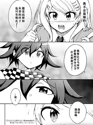 [ダンバルディア] 囚われの性に解放を 第3話・何も出来ないくらいトロトロに (ニューダンガンロンパV3) [中国翻訳]_07