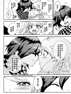 [ダンバルディア] 囚われの性に解放を 第3話・何も出来ないくらいトロトロに (ニューダンガンロンパV3) [中国翻訳]_25