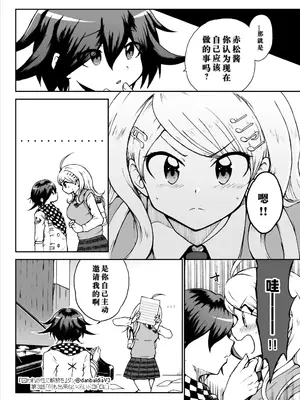 [ダンバルディア] 囚われの性に解放を 第3話・何も出来ないくらいトロトロに (ニューダンガンロンパV3) [中国翻訳]_03
