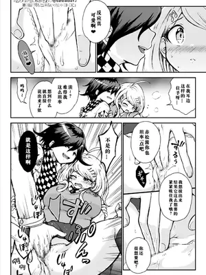 [ダンバルディア] 囚われの性に解放を 第3話・何も出来ないくらいトロトロに (ニューダンガンロンパV3) [中国翻訳]_19