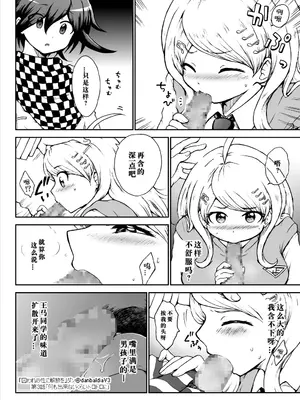 [ダンバルディア] 囚われの性に解放を 第3話・何も出来ないくらいトロトロに (ニューダンガンロンパV3) [中国翻訳]_11