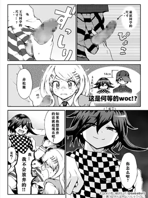 [ダンバルディア] 囚われの性に解放を 第3話・何も出来ないくらいトロトロに (ニューダンガンロンパV3) [中国翻訳]_09