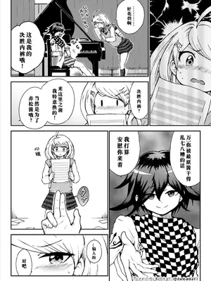 [ダンバルディア] 囚われの性に解放を 第3話・何も出来ないくらいトロトロに (ニューダンガンロンパV3) [中国翻訳]_05