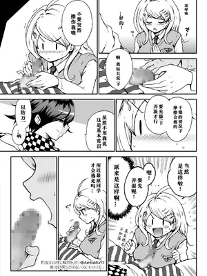 [ダンバルディア] 囚われの性に解放を 第3話・何も出来ないくらいトロトロに (ニューダンガンロンパV3) [中国翻訳]_10